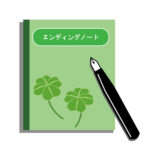 住まいのエンディングノート  〜家と暮らしを次の世代へつなぐために〜