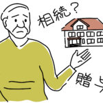 相続放棄をしても安心できない? ― 相続放棄後に不動産で注意すべきポイント ―