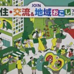 JOIN移住・交流＆地域おこしフェア2025に参加して感じた「移住相談のリアル」