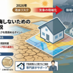 【2026年版】家選びで後悔しないための「水防法」解説|ハザードマップで浸水リスクを見極めるポイント