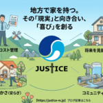 【地方で家を買う前に】不動産は「財産」から「負担」へ？これからの時代に家を持つということ