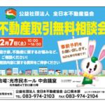 【光市】不動産無料相談会を120%活用する秘訣！持参すべき『3つの資料』とプロの見方とは？